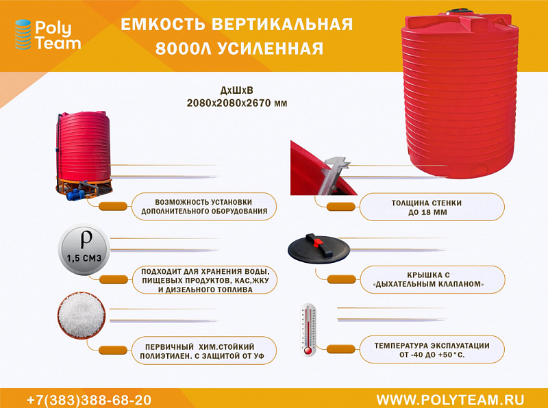 Емкость вертикальная 8000л усиленная